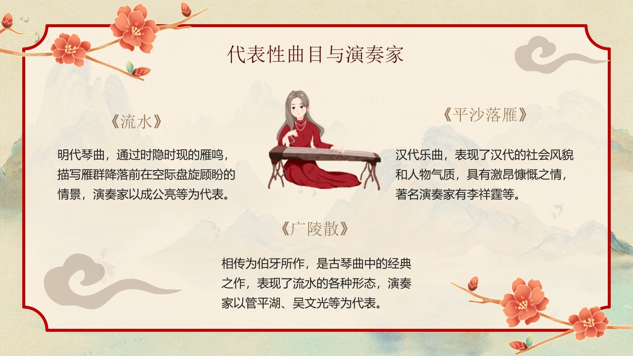 “古琴艺术”非遗文化介绍PPT课件13