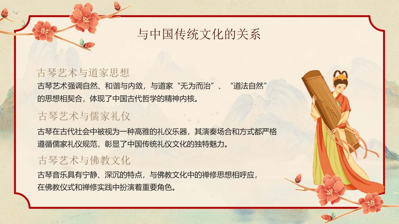 “古琴艺术”非遗文化介绍PPT课件16