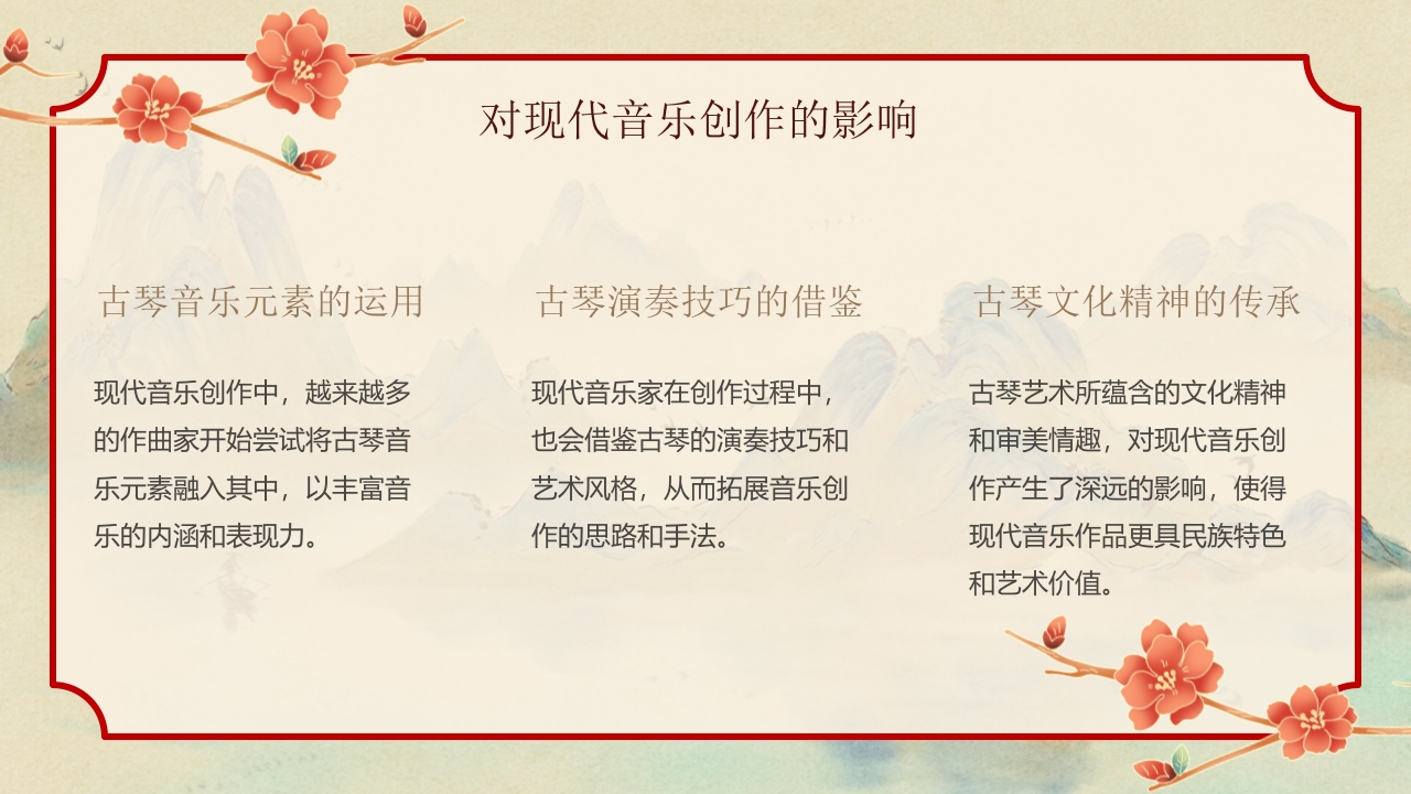 “古琴艺术”非遗文化介绍PPT课件18