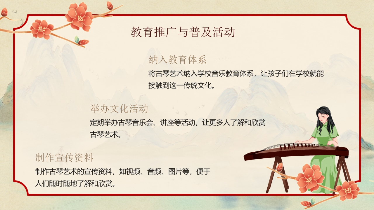 “古琴艺术”非遗文化介绍PPT课件21