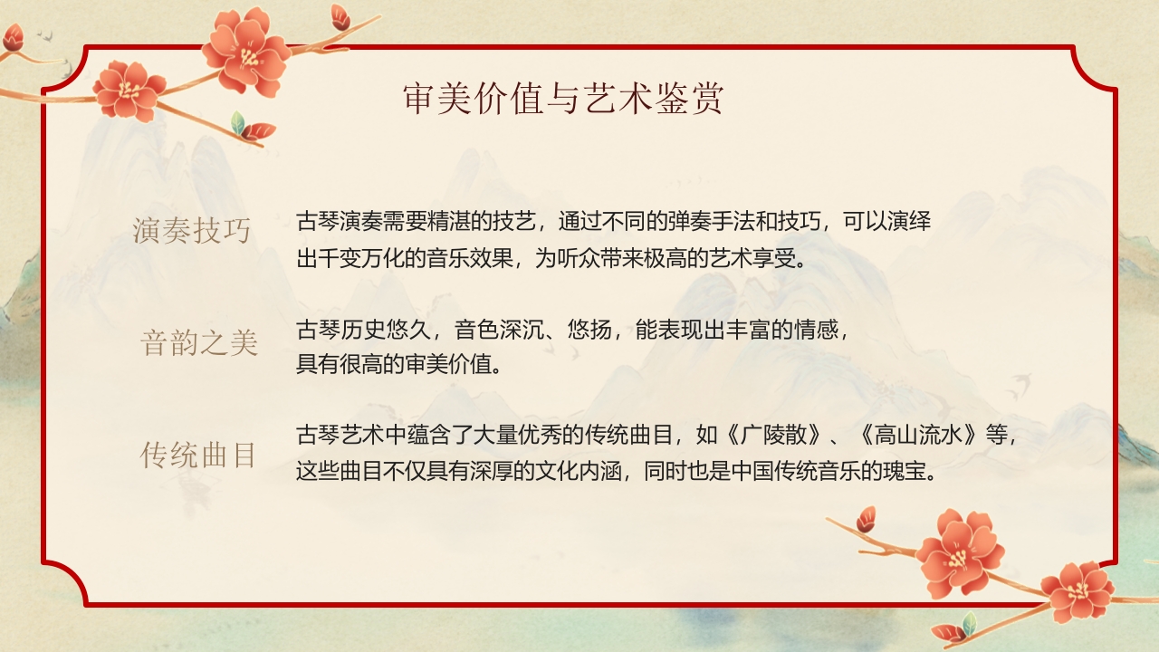 “古琴艺术”非遗文化介绍PPT课件24