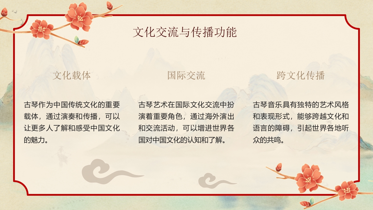 “古琴艺术”非遗文化介绍PPT课件25