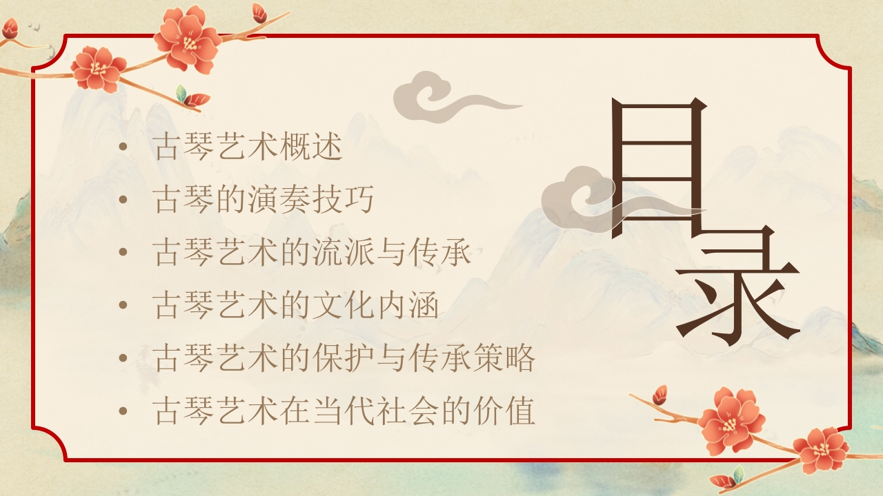 “古琴艺术”非遗文化介绍PPT课件2