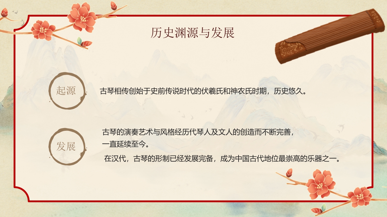 “古琴艺术”非遗文化介绍PPT课件5