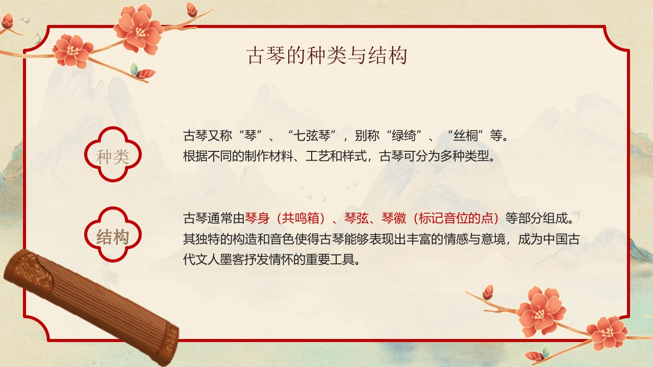 “古琴艺术”非遗文化介绍PPT课件6