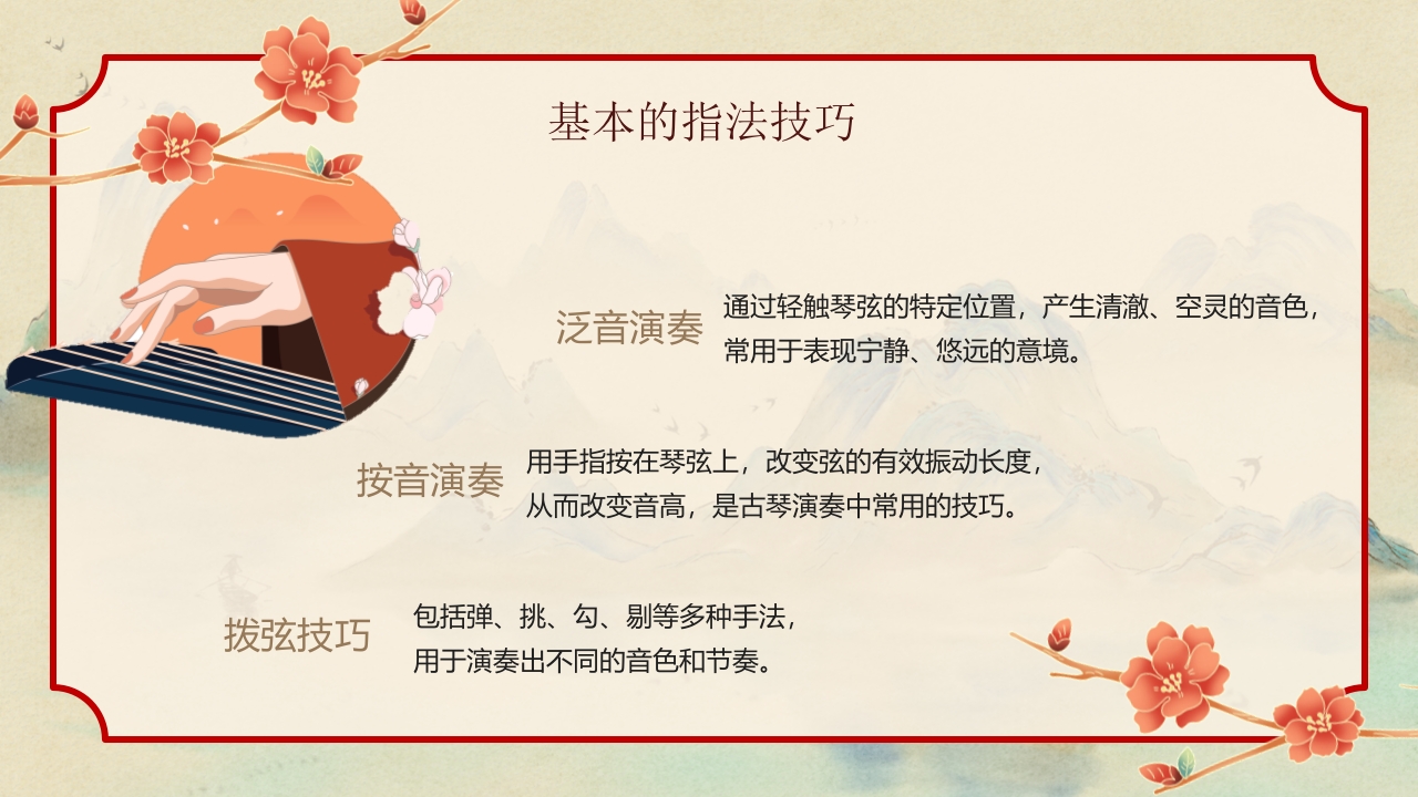 “古琴艺术”非遗文化介绍PPT课件8