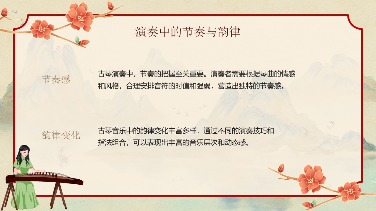 “古琴艺术”非遗文化介绍PPT课件9