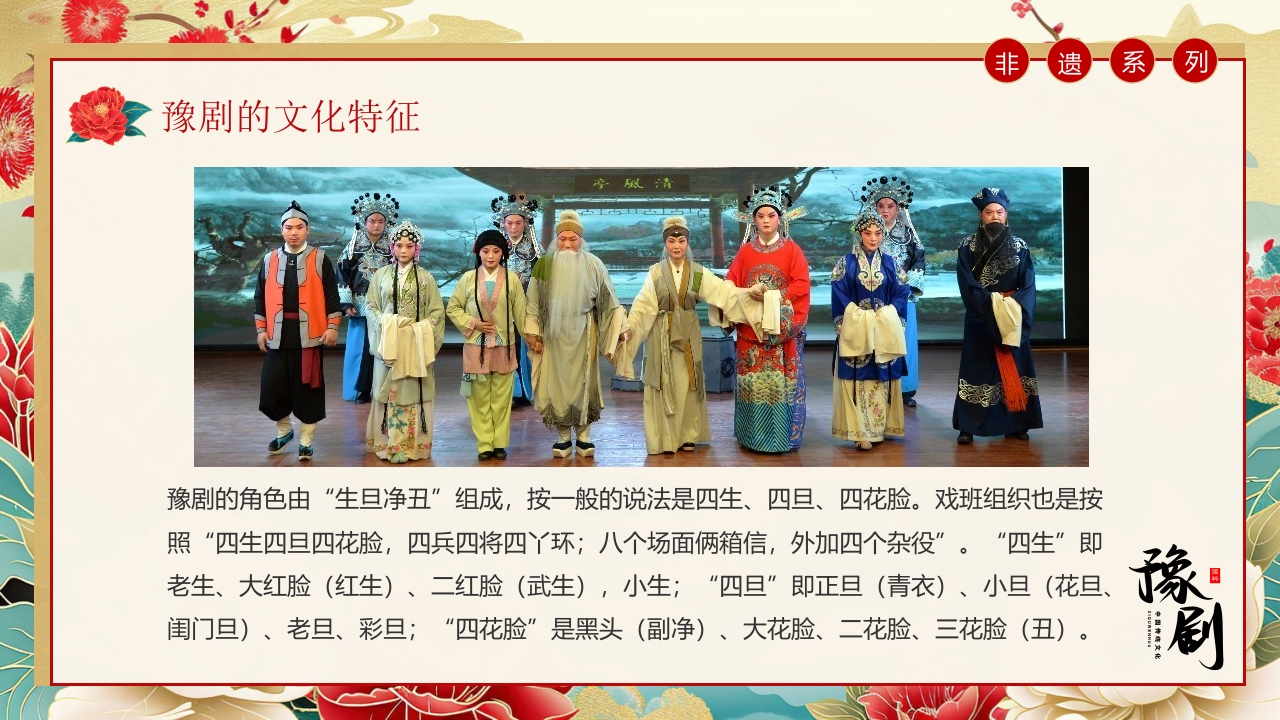 豫剧戏曲文化介绍PPT课件11