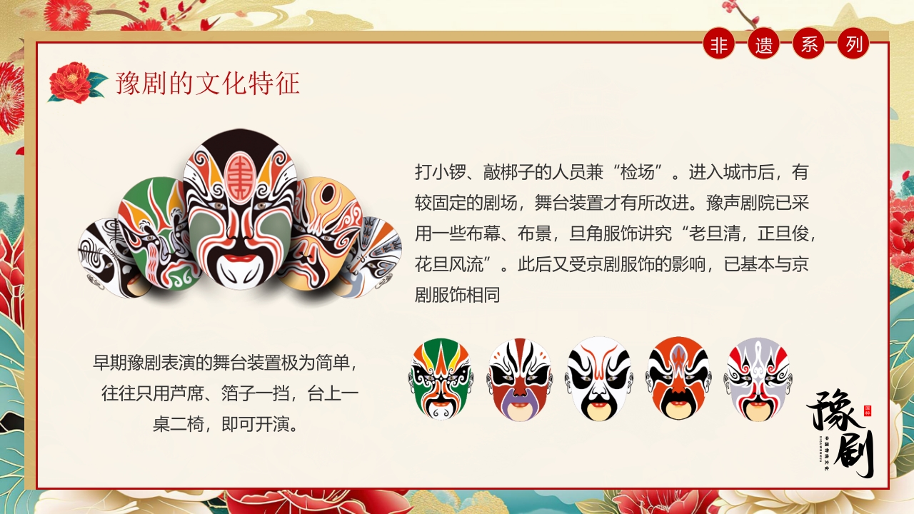 豫剧戏曲文化介绍PPT课件12