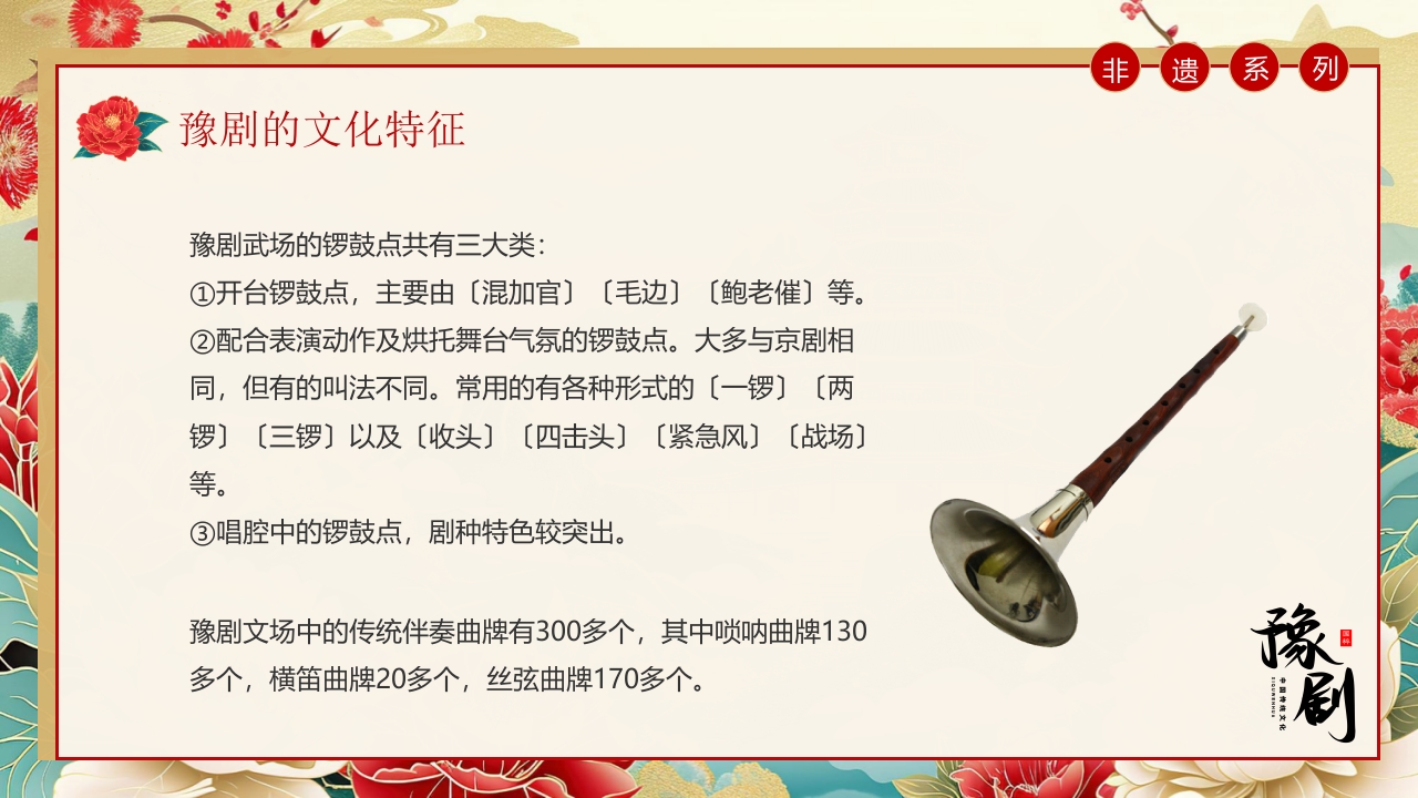 豫剧戏曲文化介绍PPT课件13