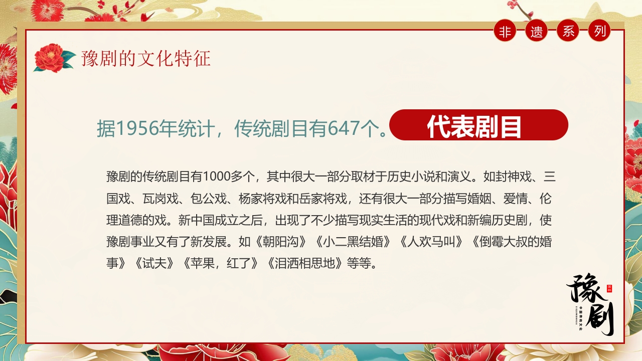 豫剧戏曲文化介绍PPT课件15