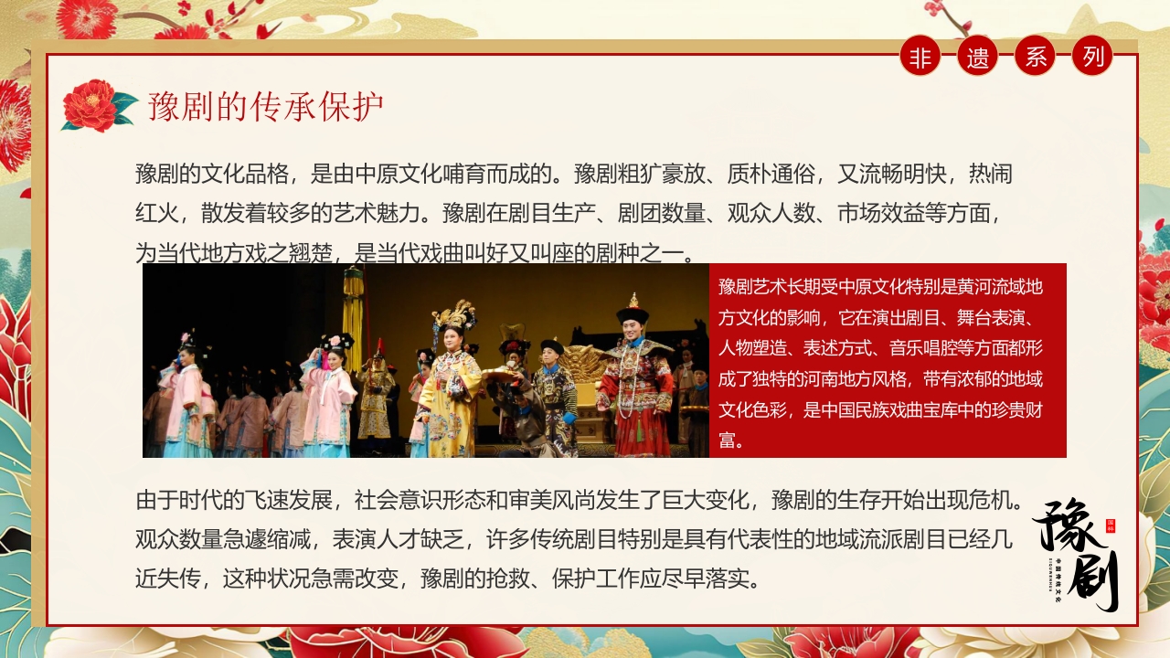 豫剧戏曲文化介绍PPT课件17