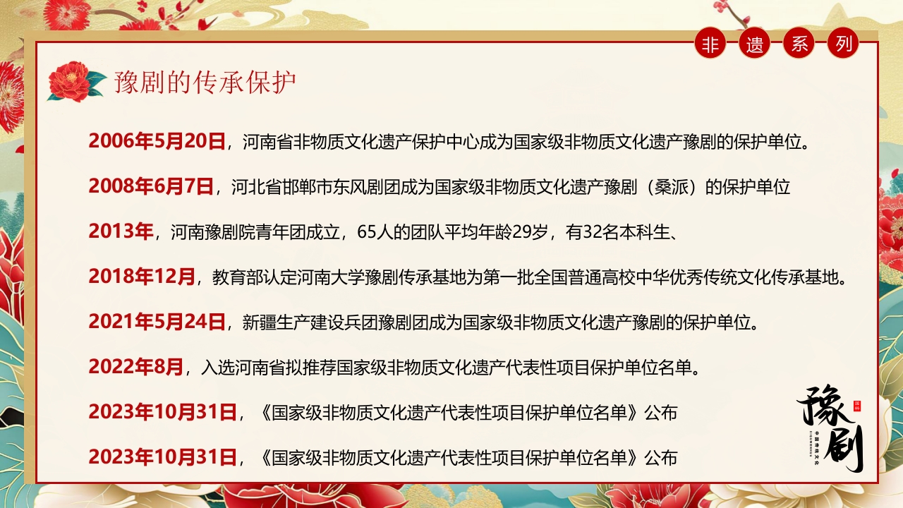 豫剧戏曲文化介绍PPT课件20