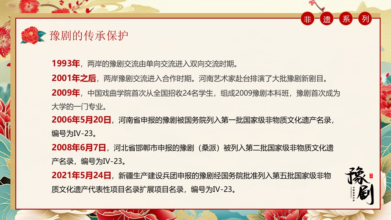 豫剧戏曲文化介绍PPT课件21