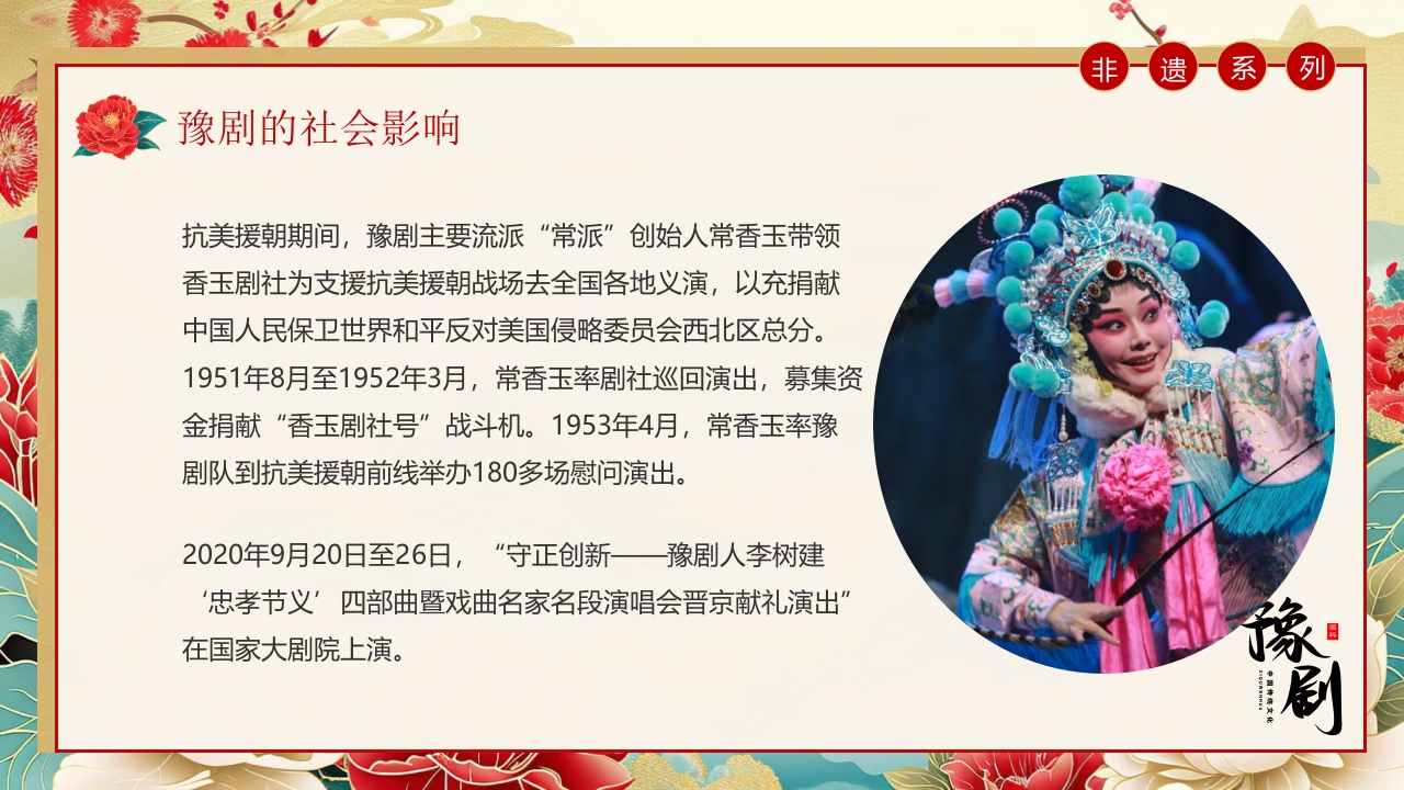 豫剧戏曲文化介绍PPT课件23