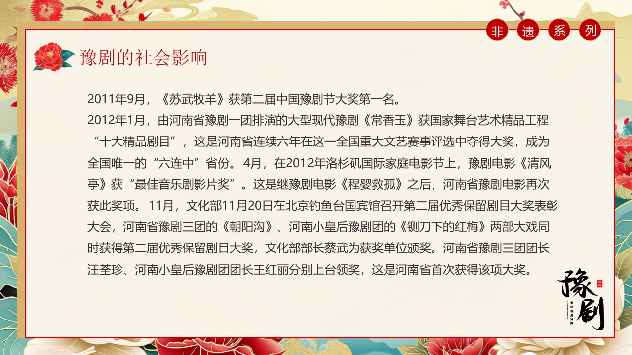 豫剧戏曲文化介绍PPT课件24