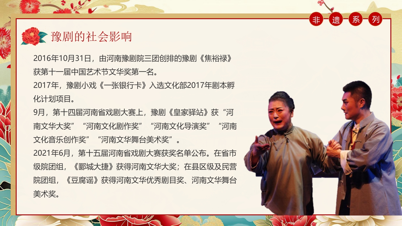 豫剧戏曲文化介绍PPT课件25