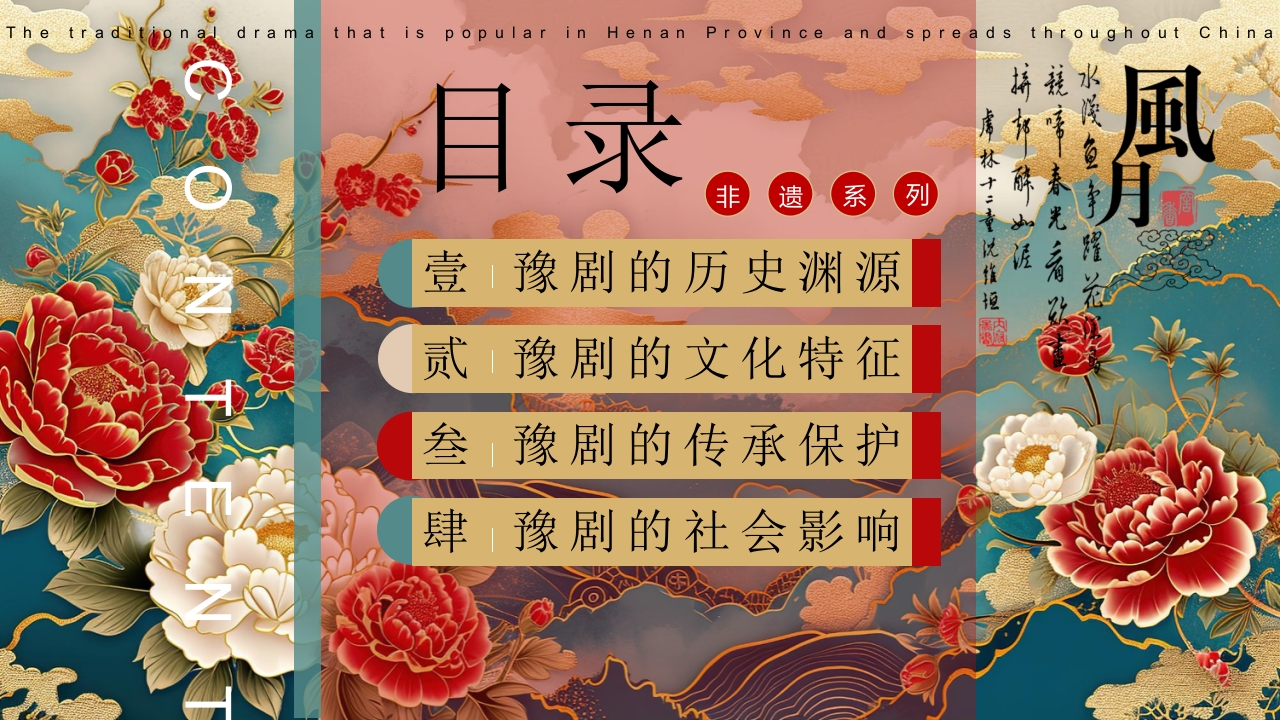 豫剧戏曲文化介绍PPT课件2