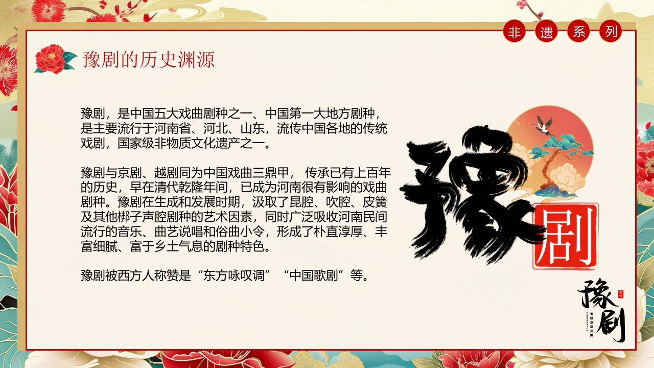 豫剧戏曲文化介绍PPT课件4