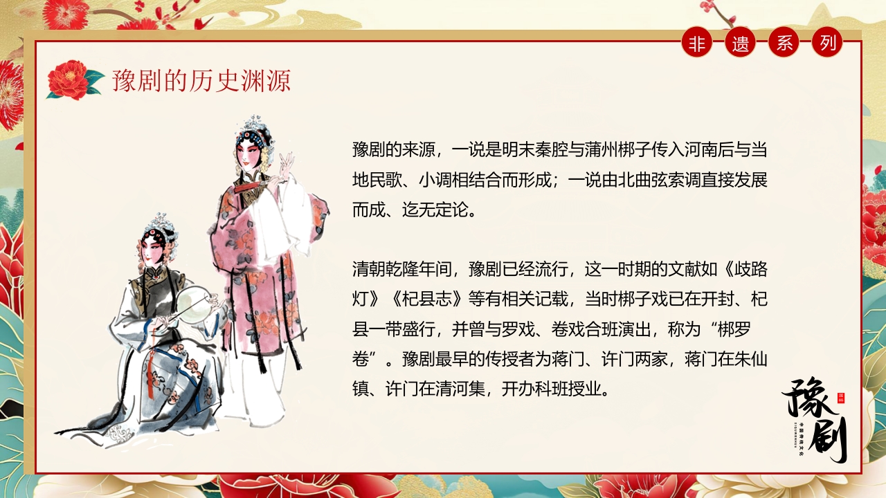 豫剧戏曲文化介绍PPT课件5