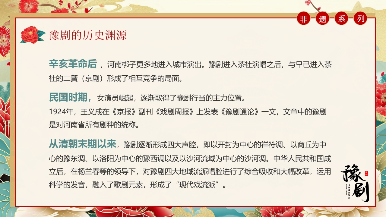 豫剧戏曲文化介绍PPT课件6
