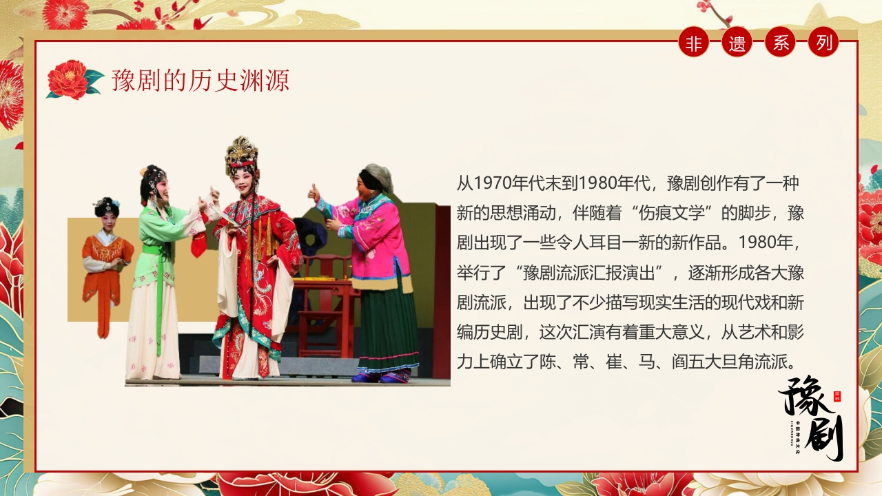 豫剧戏曲文化介绍PPT课件7