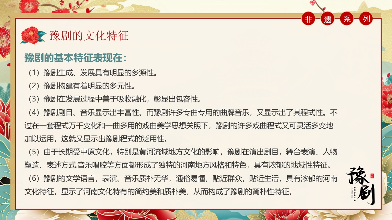 豫剧戏曲文化介绍PPT课件9