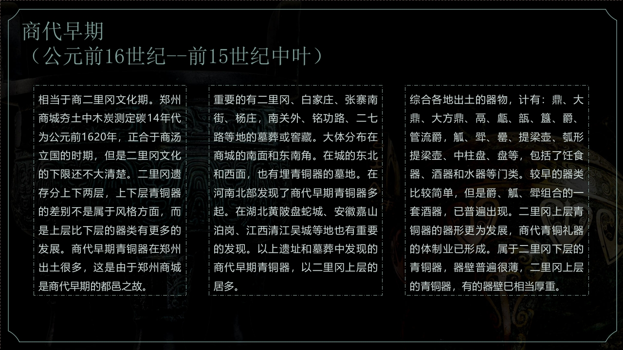 古典青铜器历史文化介绍PPT课件11