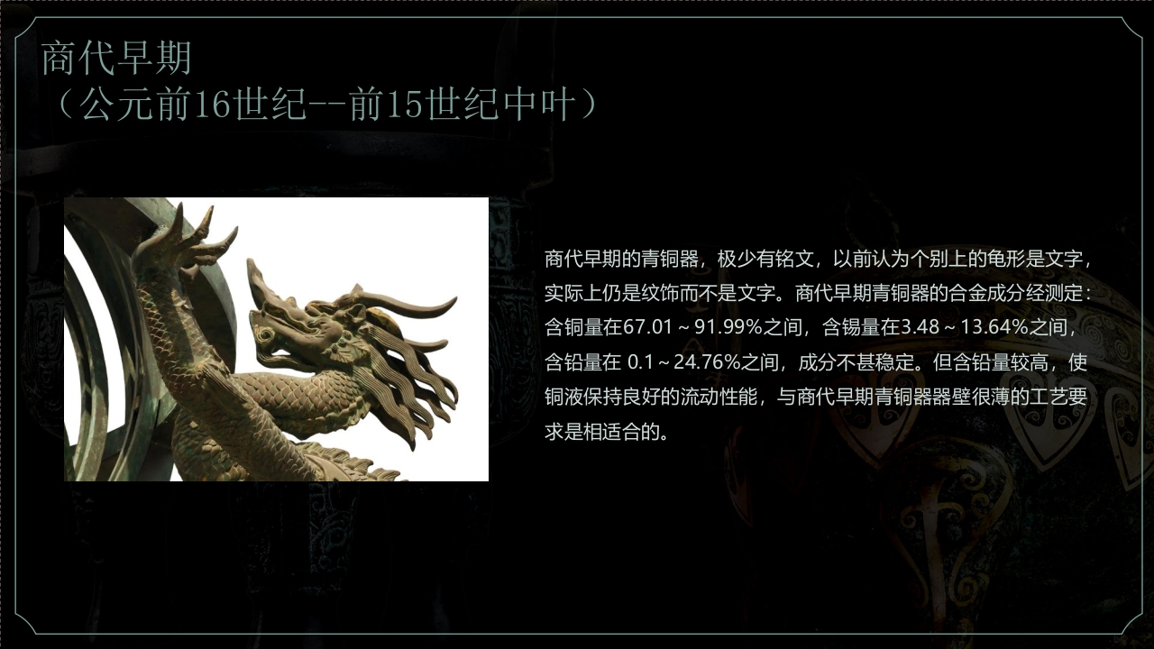 古典青铜器历史文化介绍PPT课件13