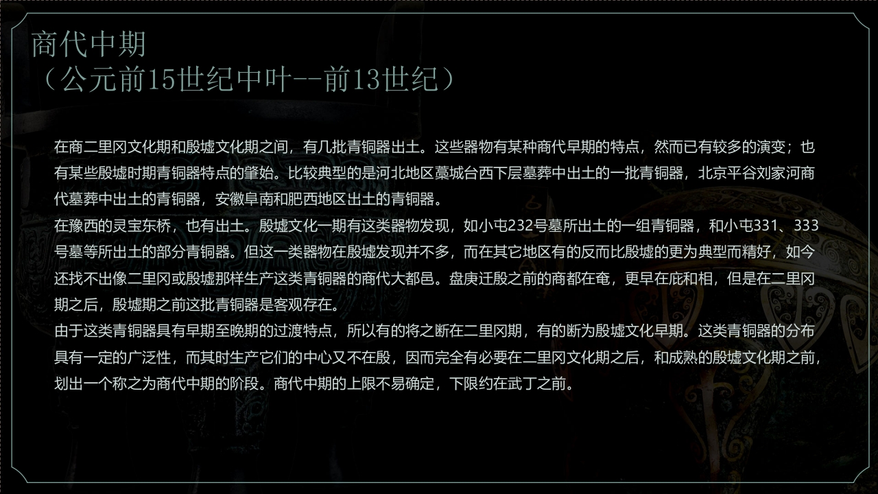 古典青铜器历史文化介绍PPT课件14