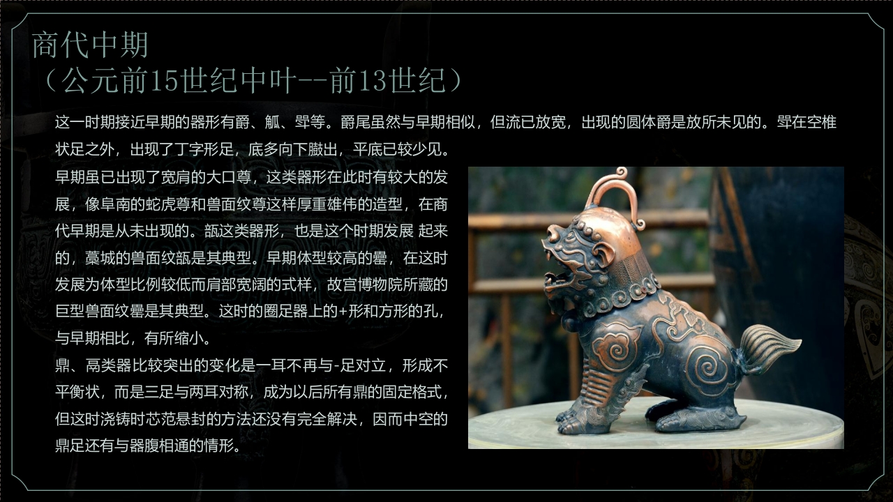 古典青铜器历史文化介绍PPT课件15