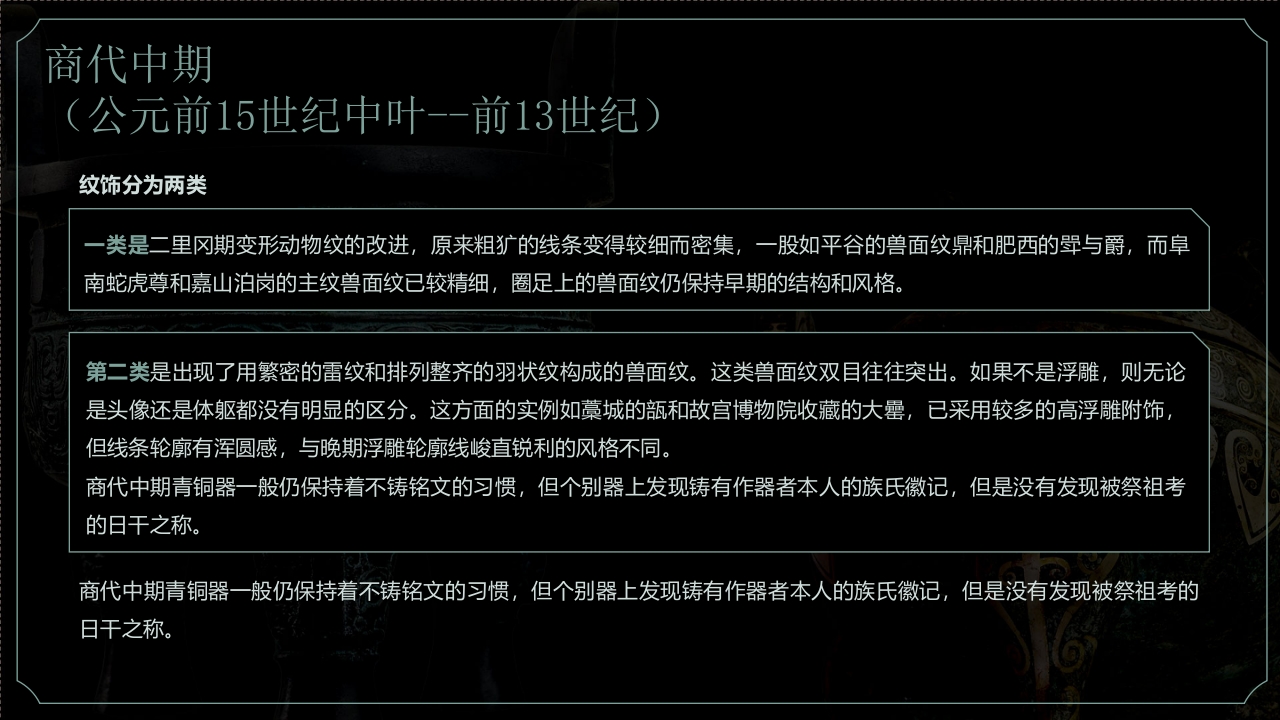 古典青铜器历史文化介绍PPT课件16