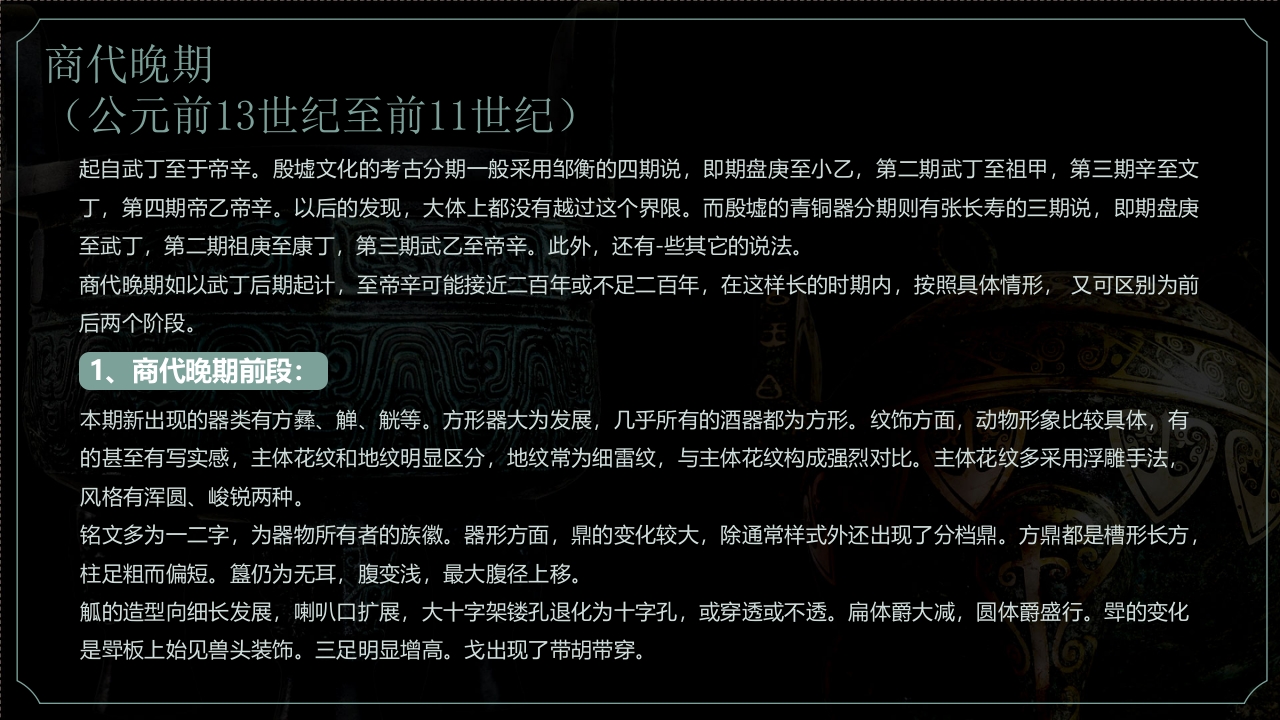 古典青铜器历史文化介绍PPT课件17
