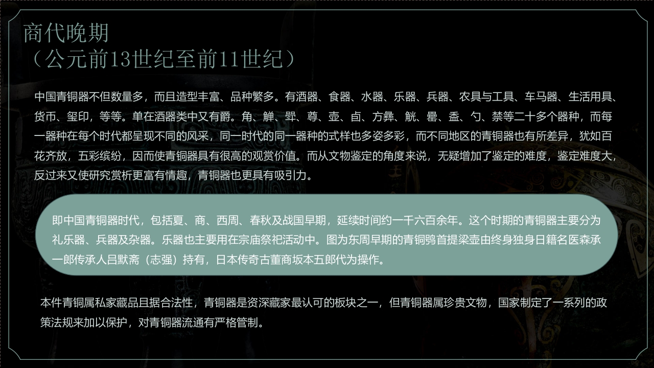 古典青铜器历史文化介绍PPT课件19