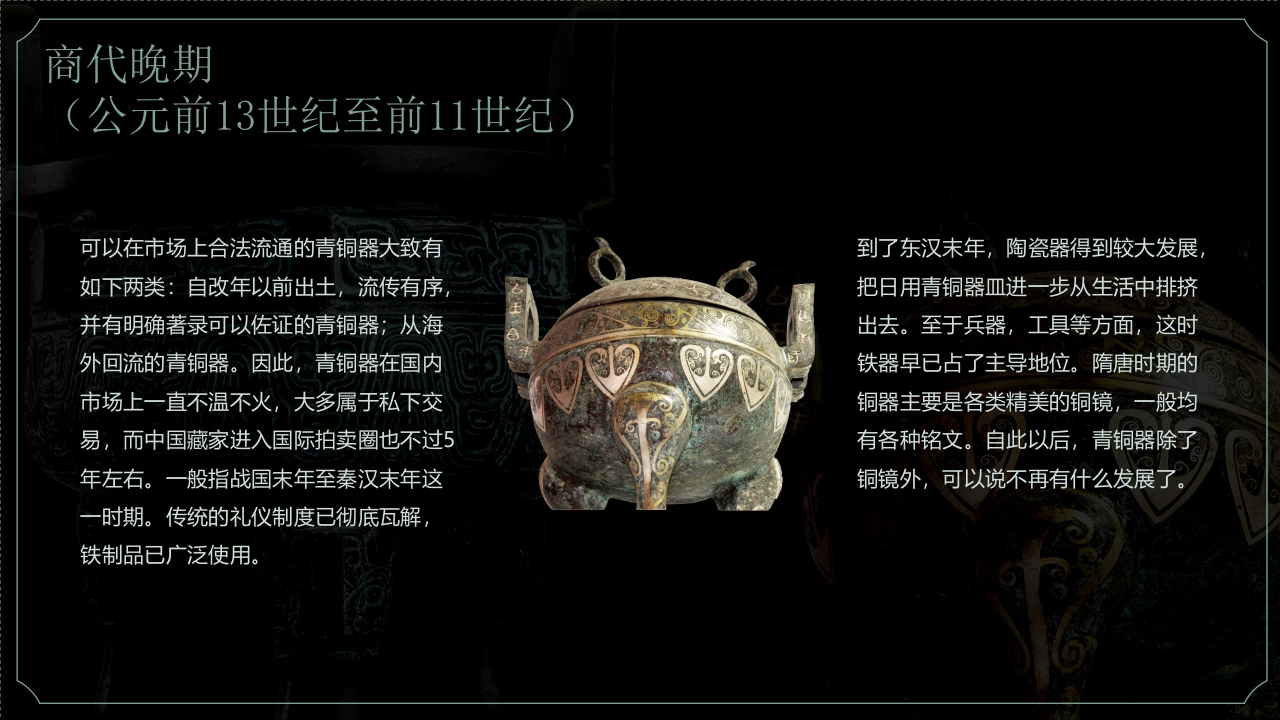 古典青铜器历史文化介绍PPT课件20