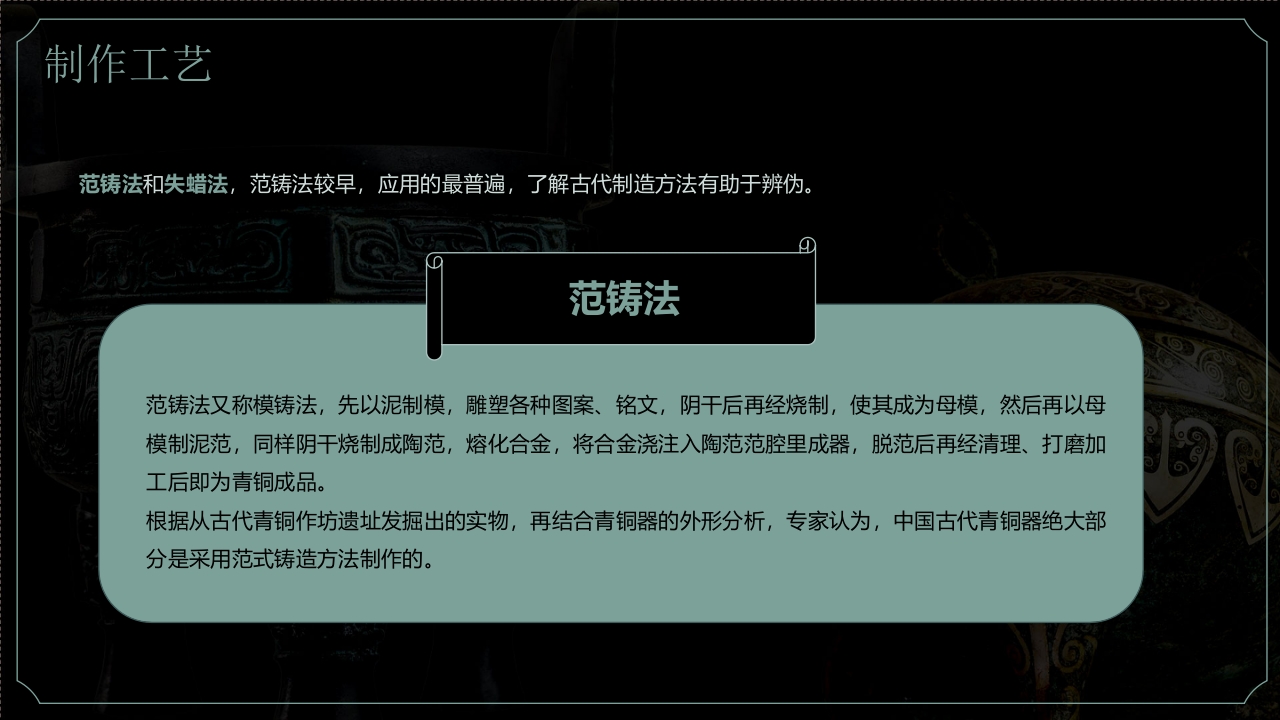 古典青铜器历史文化介绍PPT课件22