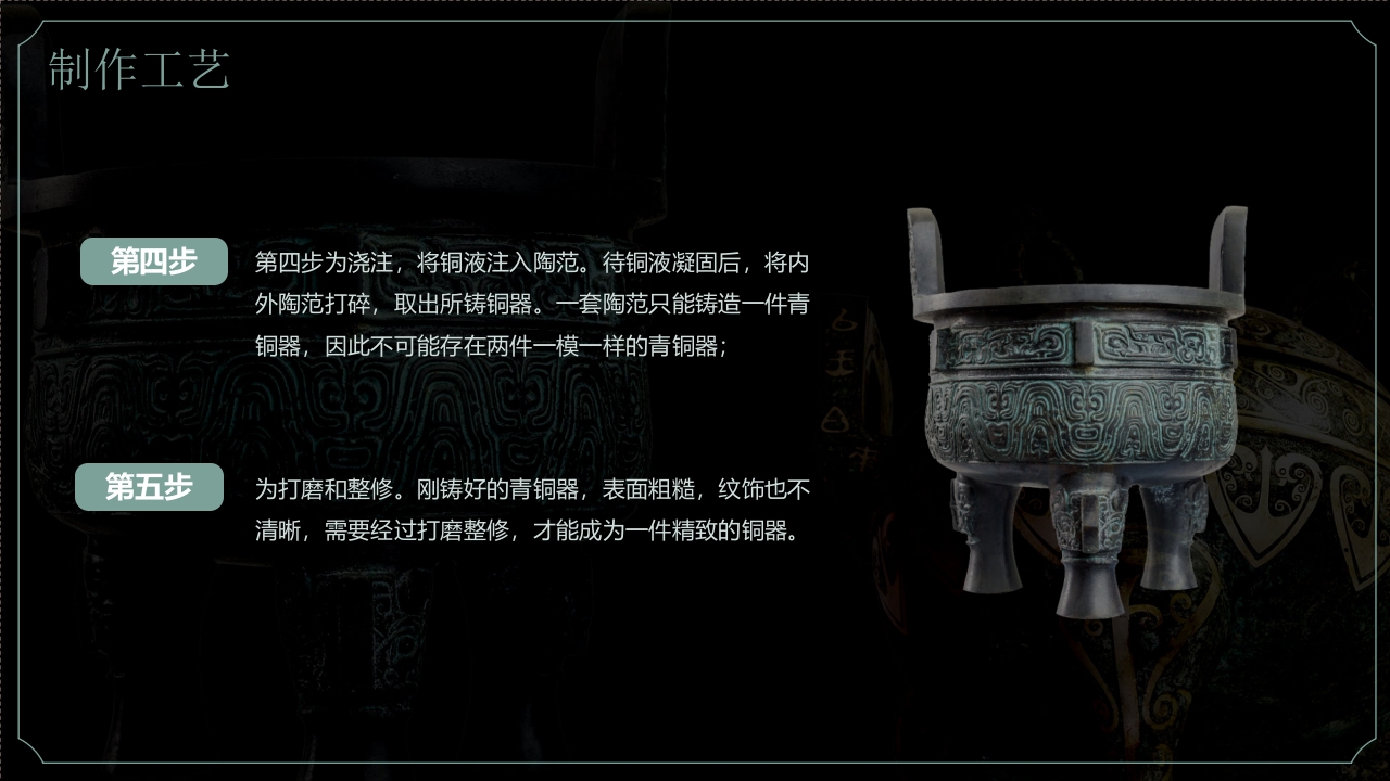 古典青铜器历史文化介绍PPT课件24