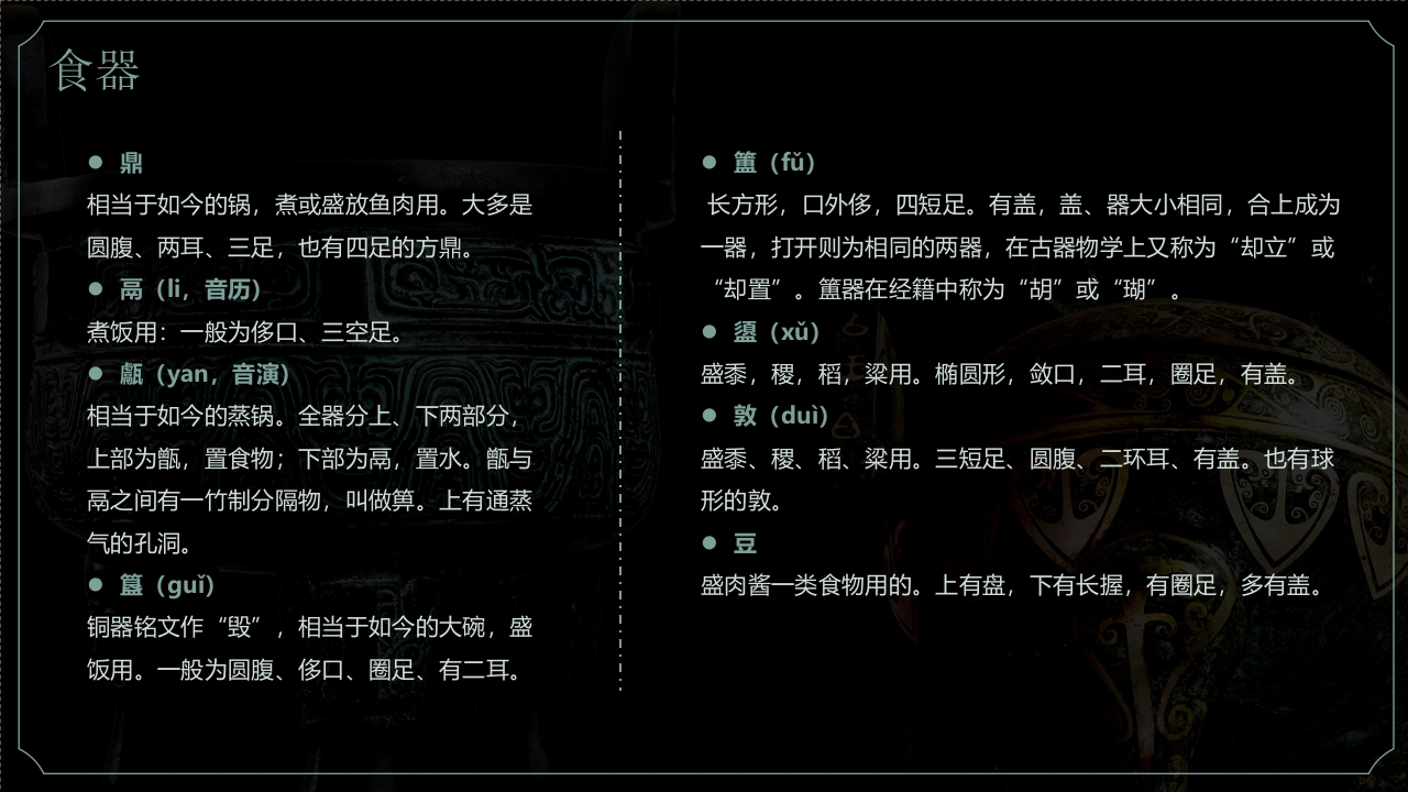 古典青铜器历史文化介绍PPT课件27