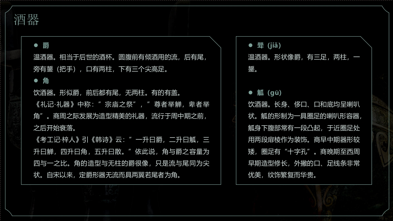 古典青铜器历史文化介绍PPT课件28