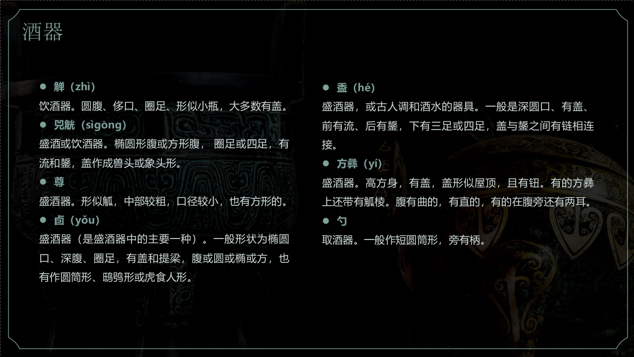 古典青铜器历史文化介绍PPT课件29