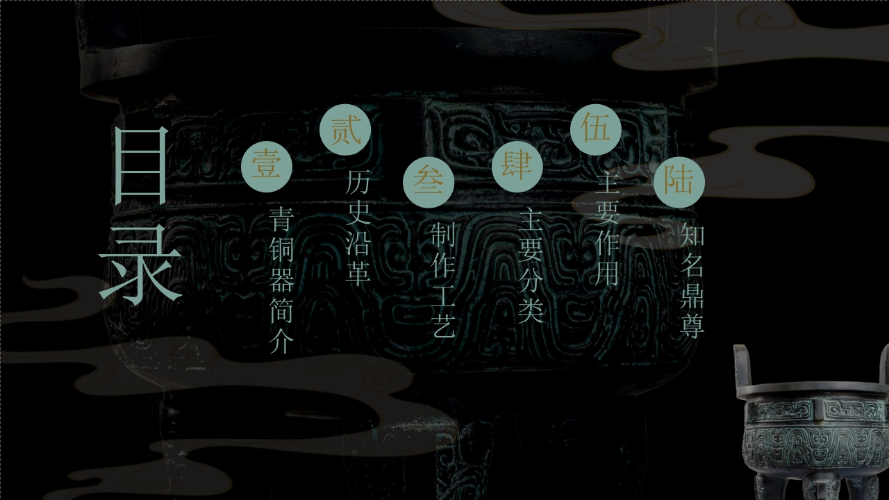 古典青铜器历史文化介绍PPT课件2