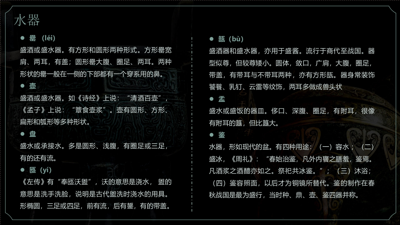 古典青铜器历史文化介绍PPT课件30