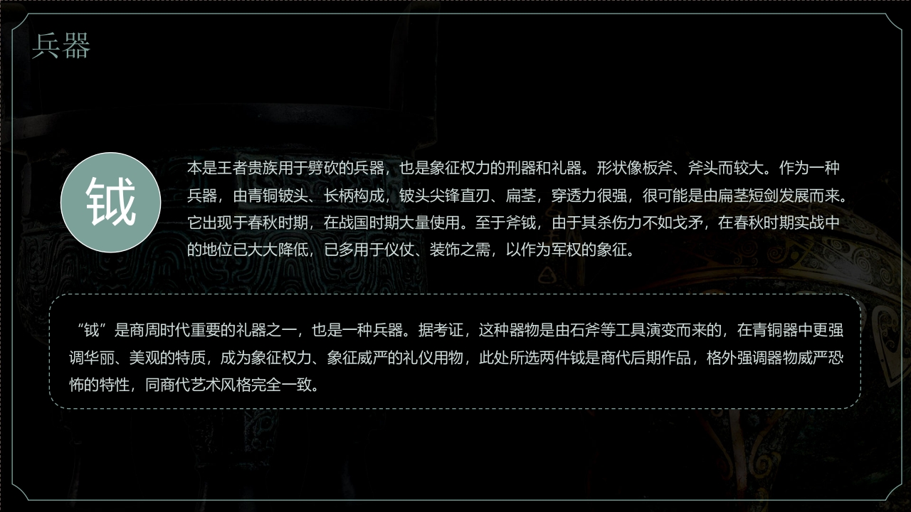 古典青铜器历史文化介绍PPT课件32