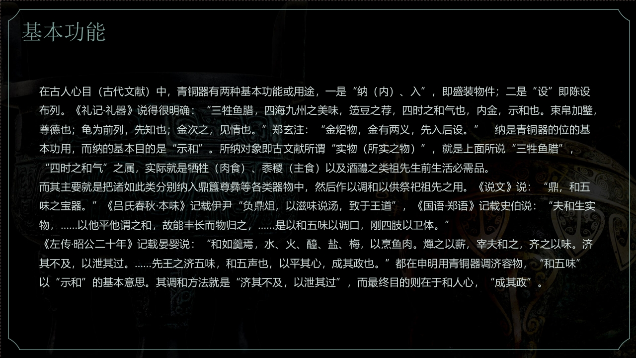 古典青铜器历史文化介绍PPT课件35