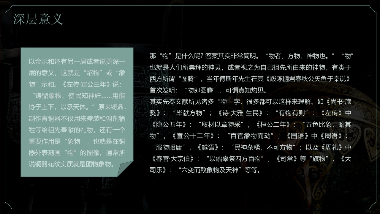 古典青铜器历史文化介绍PPT课件36