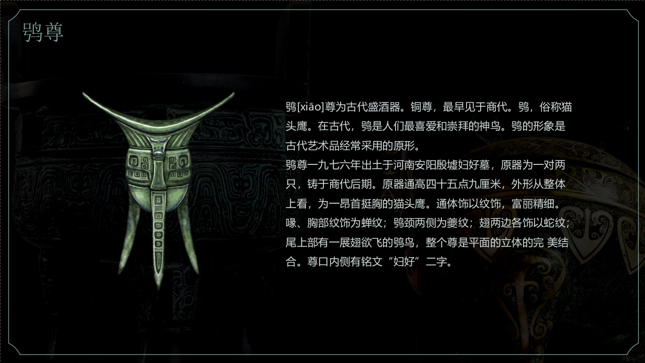 古典青铜器历史文化介绍PPT课件38
