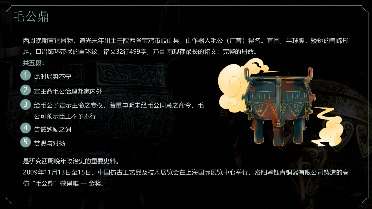 古典青铜器历史文化介绍PPT课件39