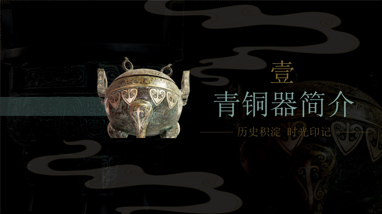古典青铜器历史文化介绍PPT课件3