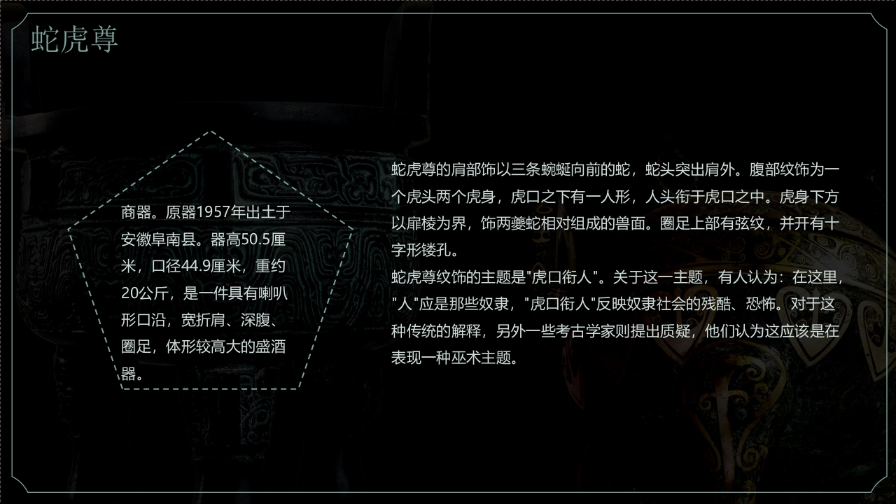 古典青铜器历史文化介绍PPT课件40