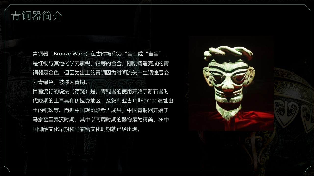 古典青铜器历史文化介绍PPT课件4